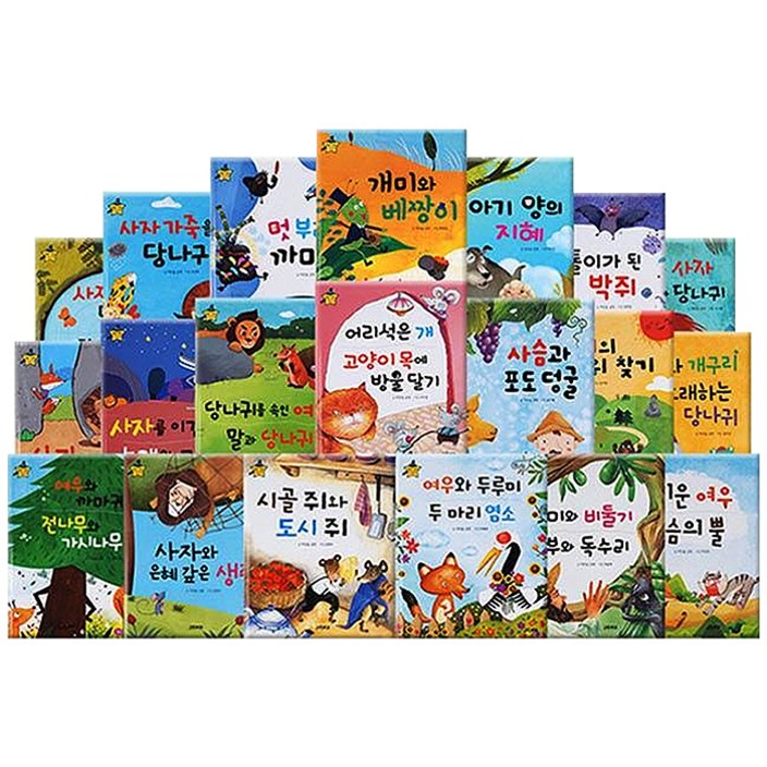 요술지팡이 이솝우화 전 20권 요술지팡이 이솝우화 전 20권