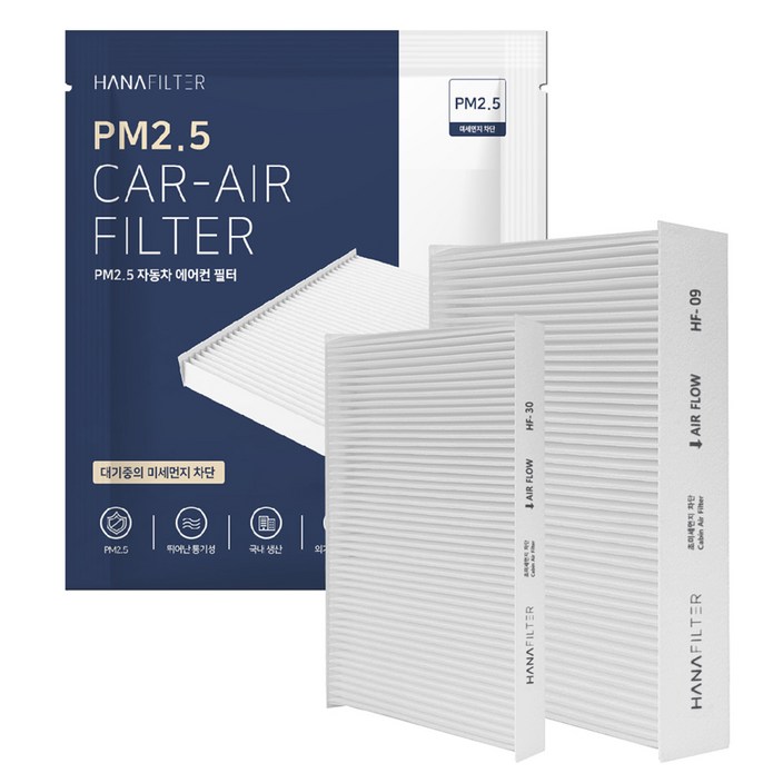 하나필터 PM2.5 자동차 에어컨 필터 전면 후면 세트 하나필터 PM2.5 자동차 에어컨 필터 전면 후면 세트