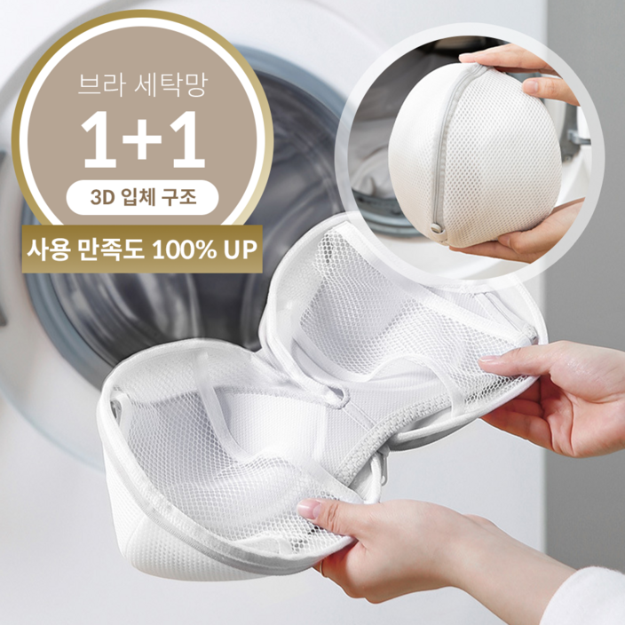 비바베이직 3D 쉴드 브라 브래지어 세탁망 고급형 1+1