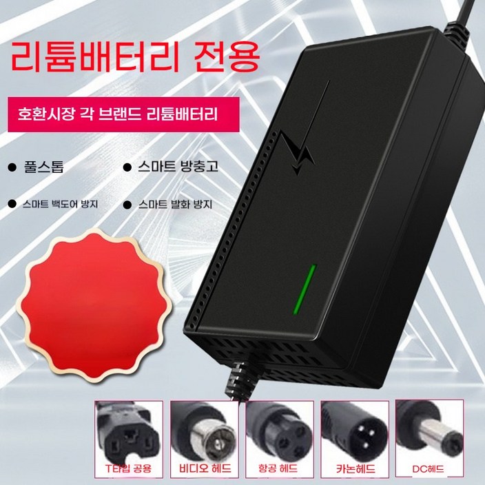 전동킥보드 리튬이온 급속충전기 54.6V 2A 5A 8A 10A 배터리 충전기 48V