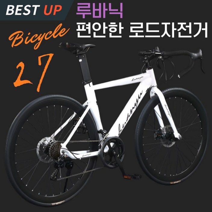 루바닉 편안한 로드자전거 27단 700C 로드바이크 사이클자전거 라이딩 입문 가벼운