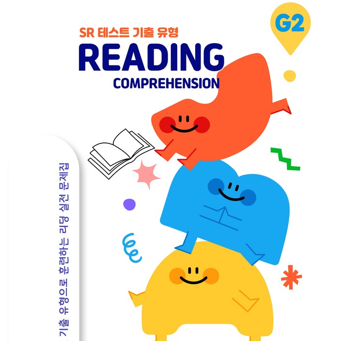 SR테스트 기출 리딩서