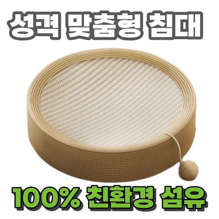 프리미엄 고양이 안도침대 소파 스크레처 3 IN 1 반려묘 스트레스해소, 동글형 냥이침대