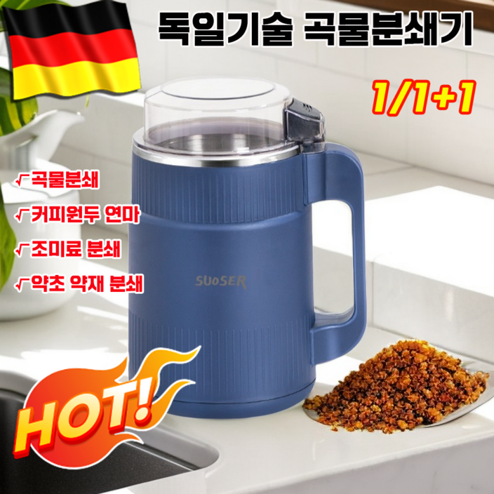 [당일발송] 독일 기술 곡물분쇄기 가루분쇄기 다용도 분말연마 고춧가루 견과류 커피원두 그라인더