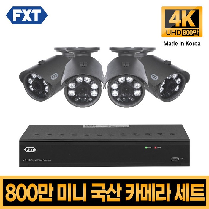 FXT800만화소 4K mini CCTV 국산 카메라 세트