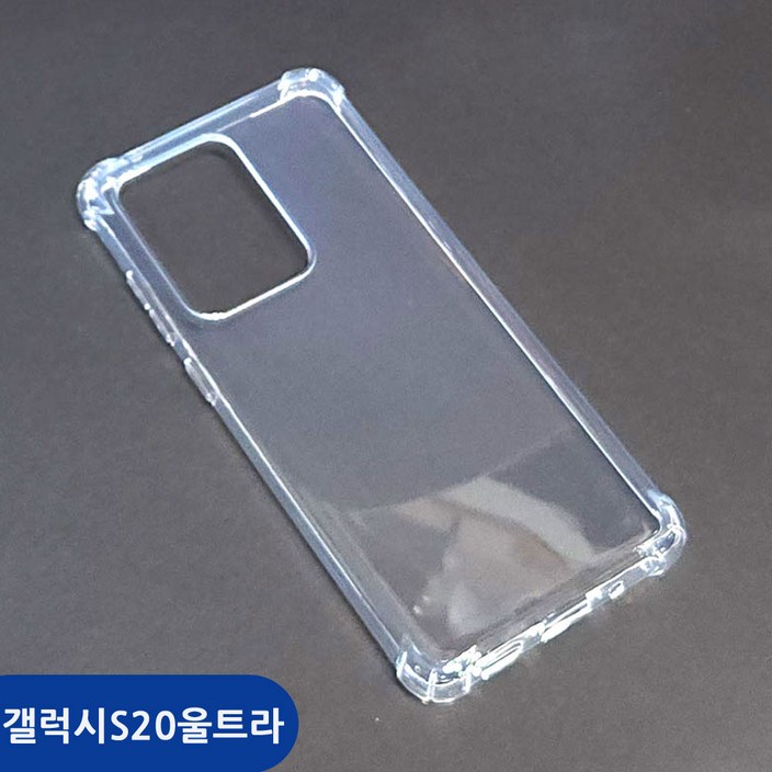 [우편무료] 갤럭시 S20울트라 SM-G988N 투명젤리 범퍼 케이스
