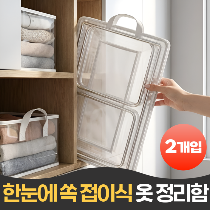 펄빈 한눈에쏙 접이식 옷 정리함 펄빈 한눈에쏙 접이식 옷 정리함