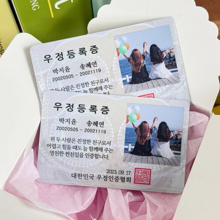 투미투 우정등록증 친구 생일 선물