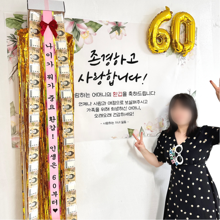 디온디 돈 현금 벼락 박스 현수막 용돈 이벤트 세트, A. 환갑어머니