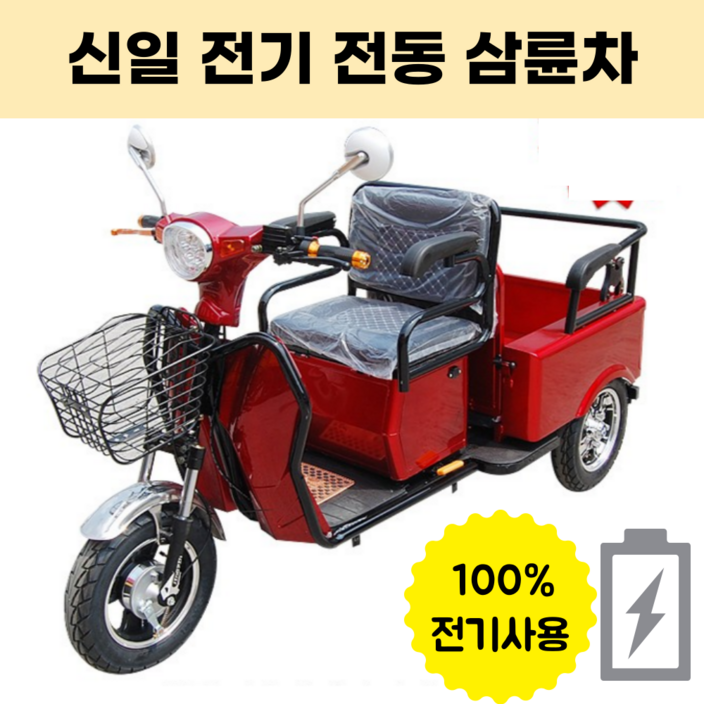 삼륜전기오토바이 전기삼륜차 삼륜스쿠터 전동삼륜차 삼륜전기오토바이 전기삼륜차 삼륜스쿠터 전동삼륜차