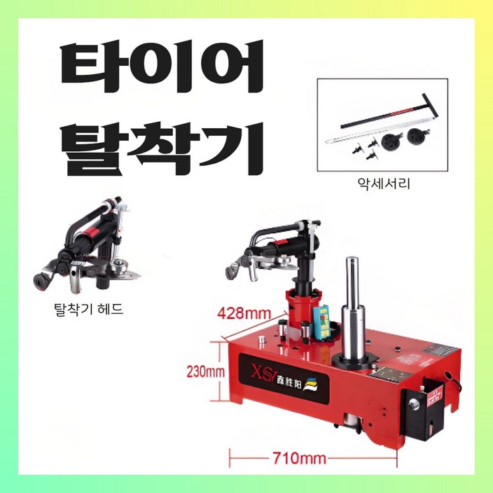 휠앤핏 대형 타이어 탈착기 자동차 바퀴 분해기 트럭 자키 공구 분리기 승용차, 01 220v 17.519.522.5 대형트럭, 1개
