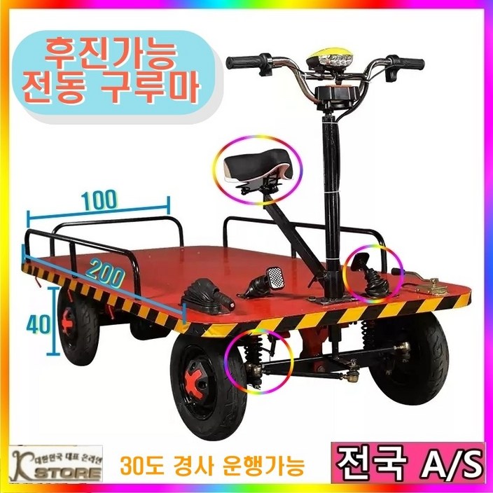 K-STORE 전기운반차 농업용운반차 고출력 대용량 과수원 건설현장 농촌 수동 트럭 대차 카트 배터리 충전식 리어카 손수례 끌차 핸드카, 1세트