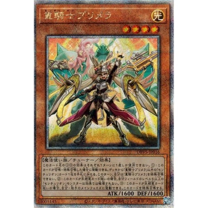 6931552 수집 카드 세트 덱 유희왕 중기사 프리메라 25th 시크릿레아 밸리언트 스매셔스 DBVS 데크빌드팩 센츄리온 튜너