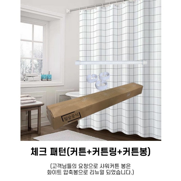 일상공식 방수 욕실 샤워 커튼  커튼링  봉 세트, 체크 패턴