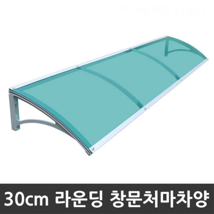 비오니 돌출30cm 창문 라운딩처마차양 렉산 캐노피 DIY