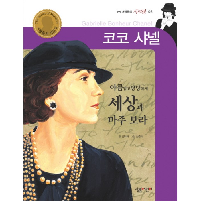 코코 샤넬
