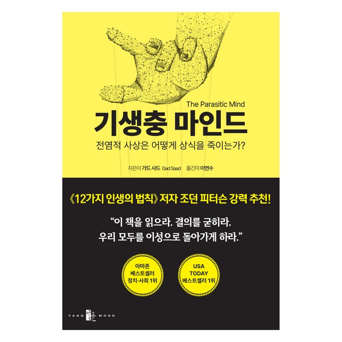 기생충 마인드
