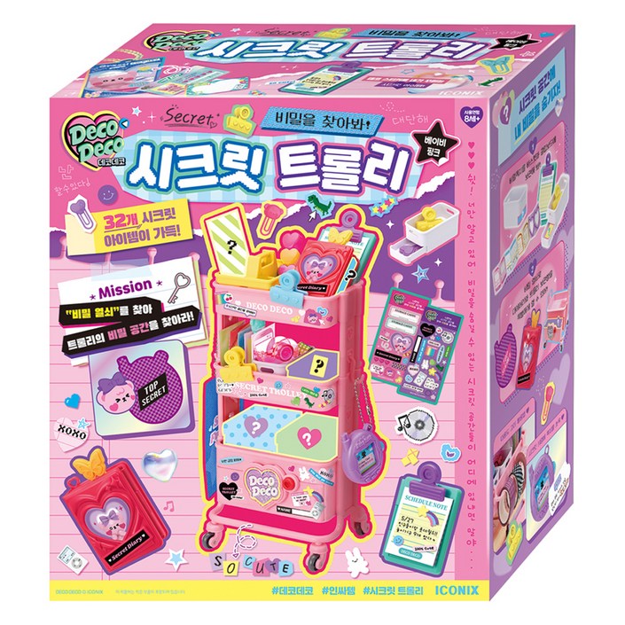 데코데코 시크릿 트롤리 만들기놀이 데코데코 시크릿 트롤리 만들기놀이
