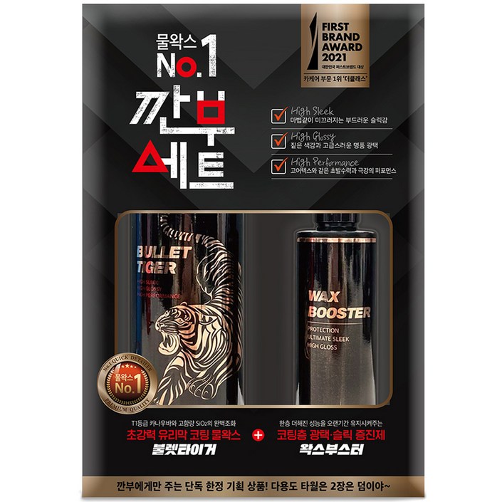 더클래스 유리막 코팅 물왁스 불렛타이거 500ml 왁스부스터 200ml 깐부세트, 1세트 더클래스 유리막 코팅 물왁스 불렛타이거 500ml 왁스부스터 200ml 깐부세트, 1세트