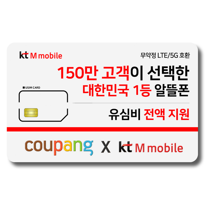 유심KT M모바일 LTE5G 요금제 갤럭시Z플립5아이폰15 자급제 사용가능 유심KT M모바일 LTE5G 요금제 갤럭시Z플립5아이폰15 자급제 사용가능