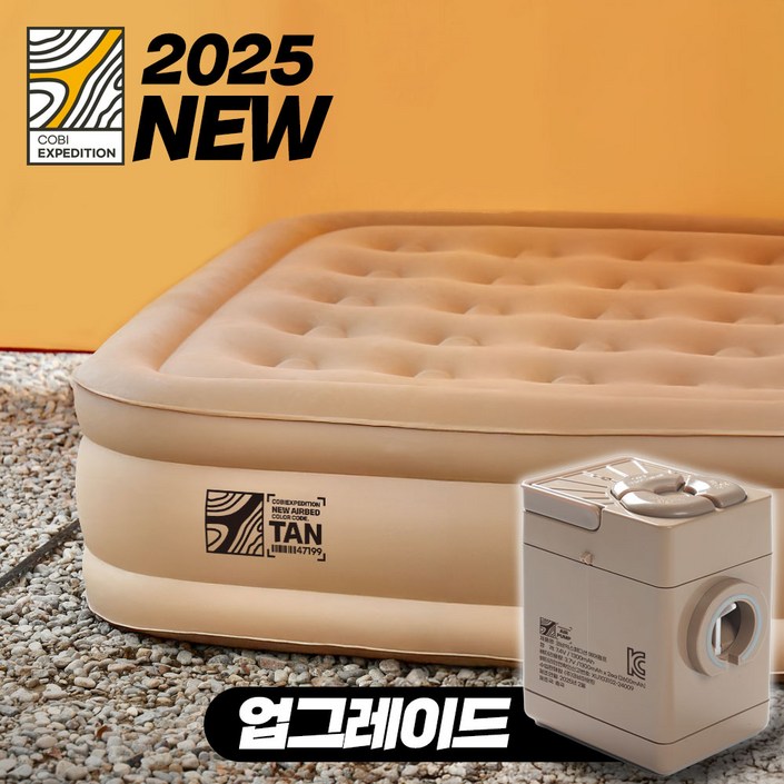 유해물질NO 코비익스페디션 에어베드 매트리스 퀸사이즈 피치원단 KC인증 배터리 에어펌프 내장 캠핑 에어매트