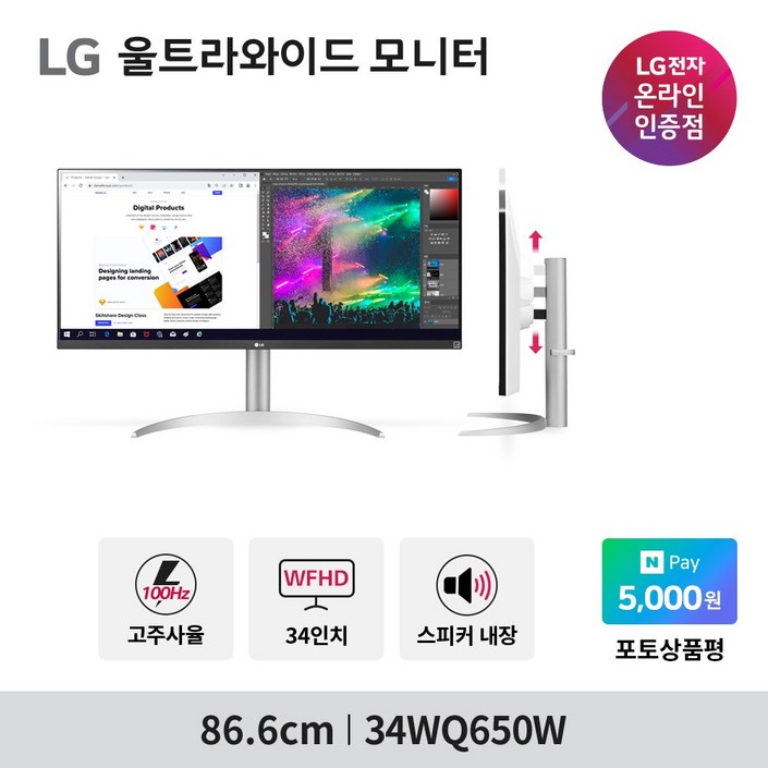 LG 울트라와이드 34WQ650W 신모델 34인치모니터 IPS WFHD HDR400 DP USBC 스피커내장 높이조절