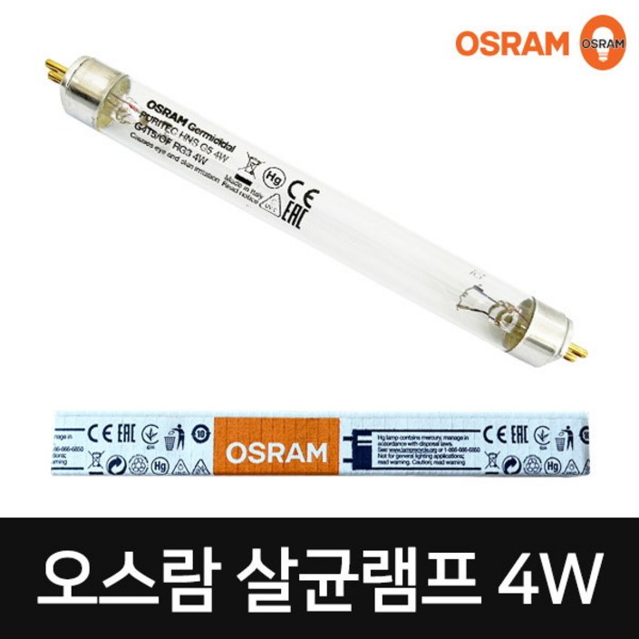[오스람] 살균램프 4W G4T5 자외선램프 소독램프 20240325