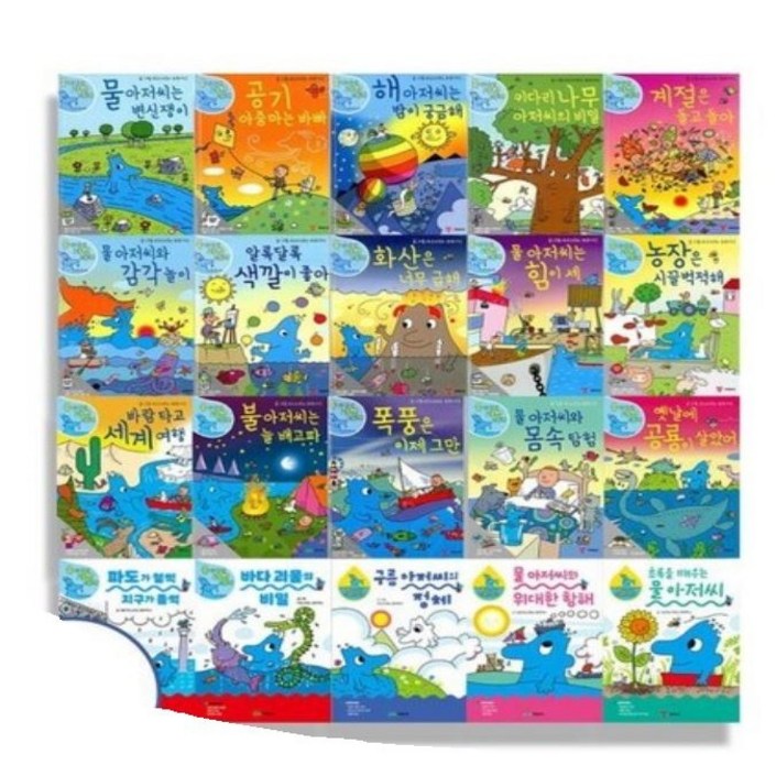 물아저씨 과학 그림책시리즈120번 전20권