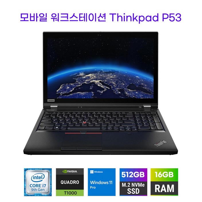 레노버 ThinkPad P52 P53 모바일 워크스테이션 8세대 i7-8750H 램16GB NVME512G 쿼드로P1000 15.6인치 윈도11  중고노트북