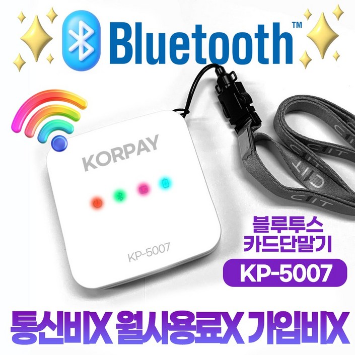 블루투스 카드단말기 신용카드 무선 카드리더기 KORPAY KP5007