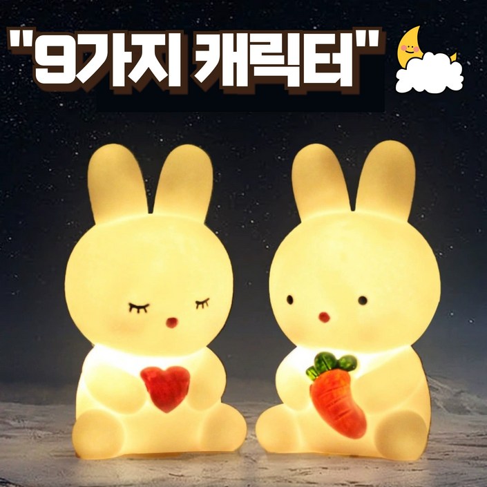 더블스토어 귀여운 동물 무드등 9종 LED 졸업입학선물 수면등 수유등