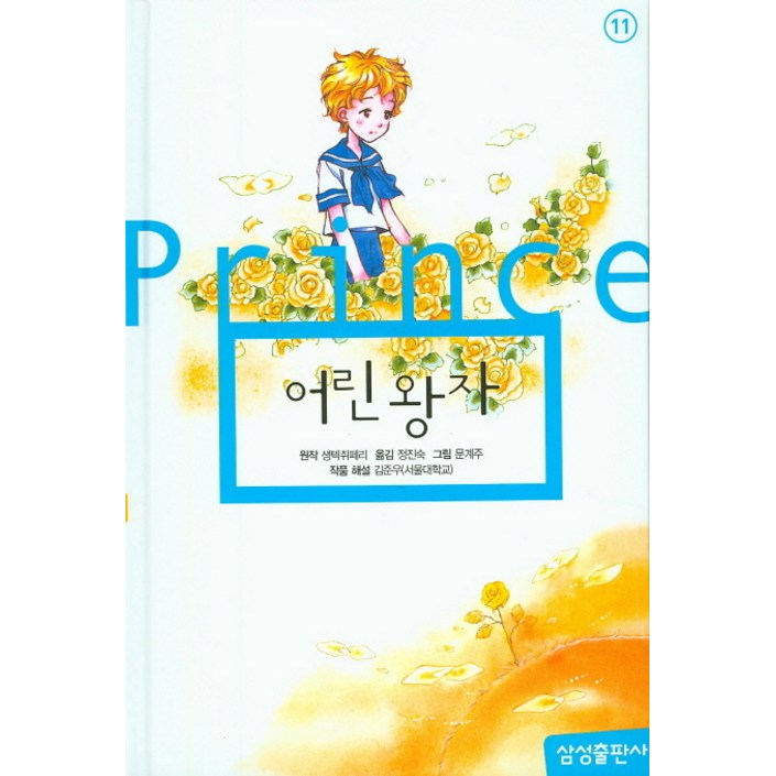 어린왕자