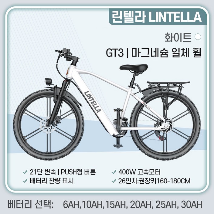 린텔라 전기자전거 파스 배달 고출력 26인치 21단 400W PAS 로드 전동 자전거, GT3 화이트 일체휠, 스틸