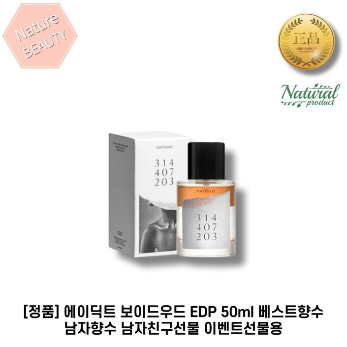 [정품] 에이딕트 보이드우드 EDP 50ml*1개입 베스트향수 남자향수 남자친구선물 기념일 이벤트선물용 그린리프향 자스민 그윽한 향기 모던한향 차분함