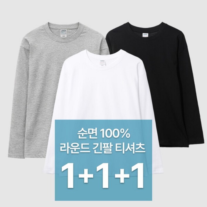 [파라고나] 1+1+1 3장세트 남여공용 30수 순면 100% 무지 긴팔 티셔츠 A24T108
