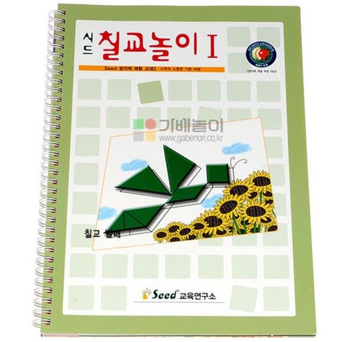 시드 칠교 교재1단계/칠교활용교재/예제문제해답 제공 sji*40563OV