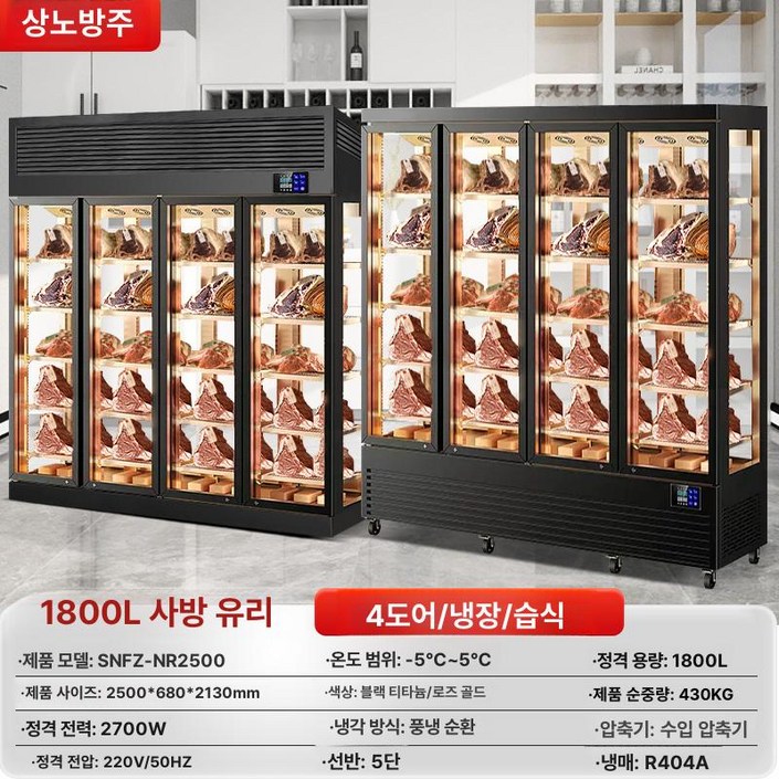 고고딜 드라이에이징냉장고 간냉식 에이징 고기숙성 습식, 사면유리사문습식숙성냉장고