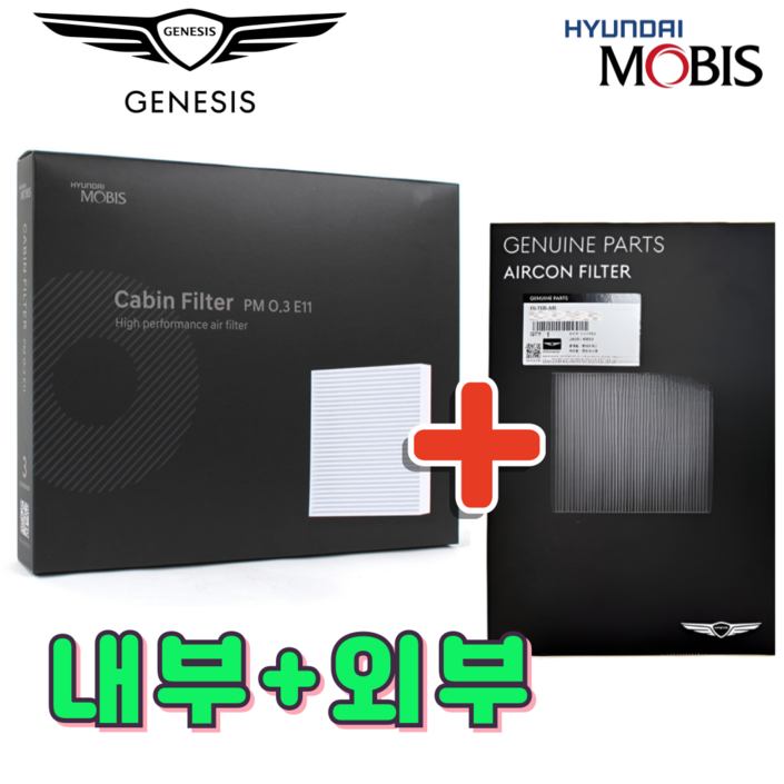 제네시스 에어컨 필터 내부 외부 외기 엔진룸 현대 기아 모비스 순정품, 1세트, G80 RG3 에어컨필터 세트외부 내부