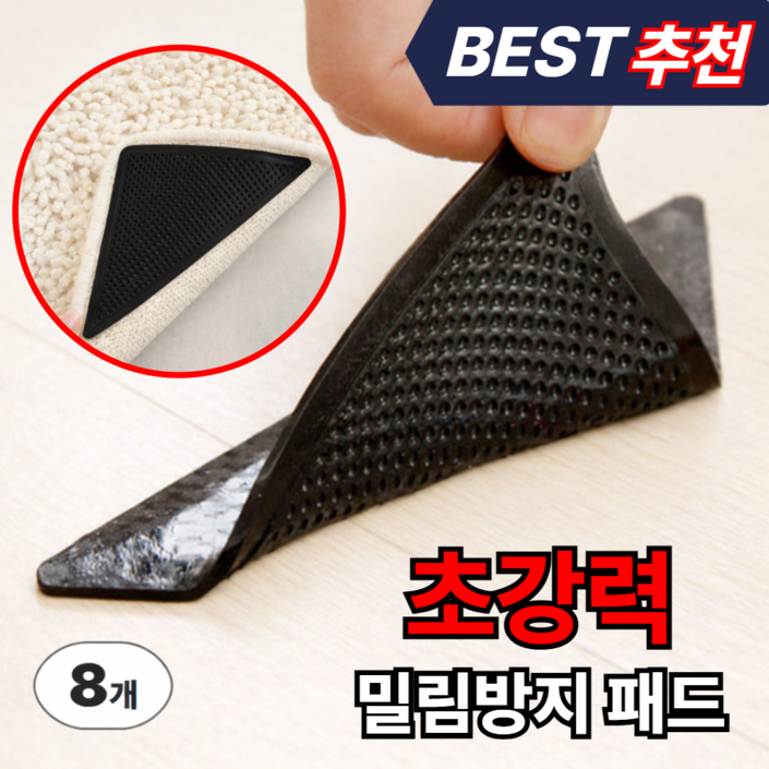 미끄럼방지매트 미끄럼방지패드 논슬립 접착패드 논슬립스티커, 8개