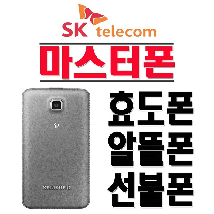 삼성전자 SMB510S 마스터폰 SKT 2G 3G 효도폰 학생폰 알뜰폰 폴더폰 공기계