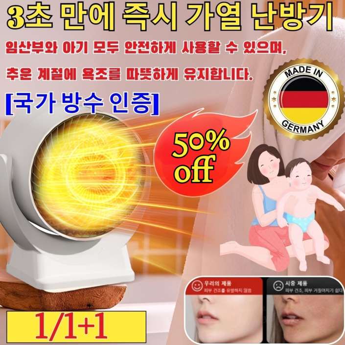 1/1+1[독일의 공예] 3초 만에 즉시 가열 난방기 히터 업소용 가정용 원룸 난방기 저소음 팬히터 열풍기 전기 온풍기 소형 미니 난방기(국가 방수 인증)