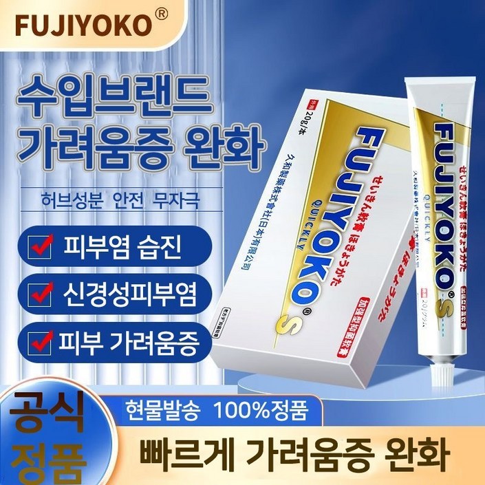 일본수입당일배송천연 식물 추출신속 침투습진 개선신경성 피부염두드러기포진가려움증피부 장벽 복구 W040