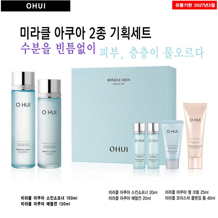 오휘 미라클 아쿠아 2종세트(스킨150ml+로션130ml)