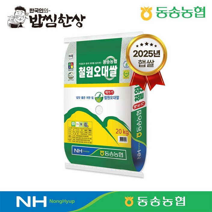 [밥씸한상] 25년 햅쌀 동송농협 강원도 철원오대쌀