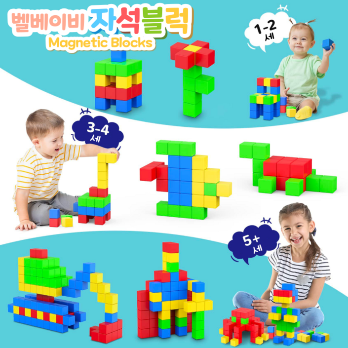 벨베이비 영유아 자석블럭 빅사이즈 35mm, 레인보우, 4세트
