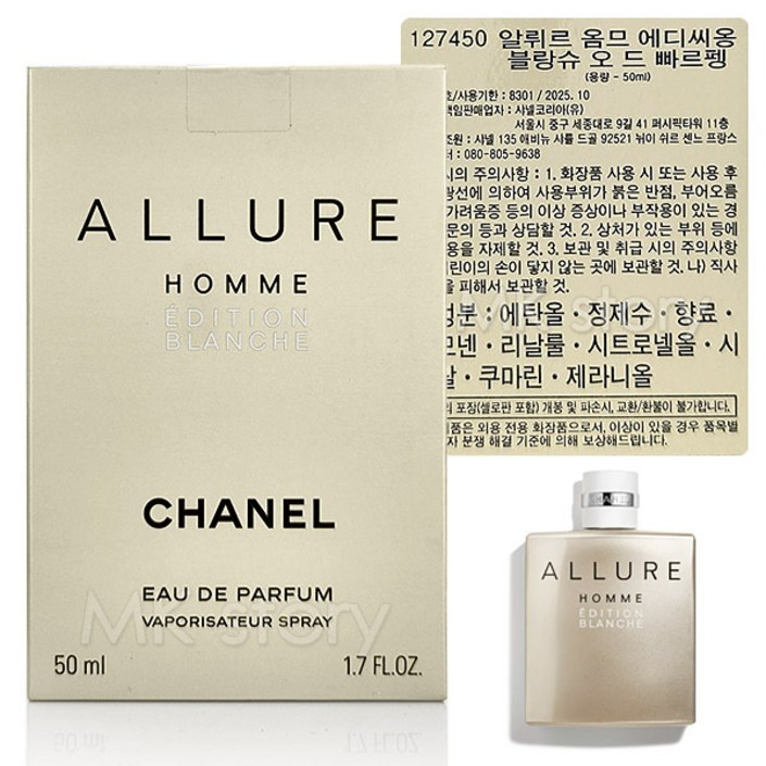 샤넬 알뤼르 옴므 에디씨옹 블랑슈 오 드 빠르펭 50ml  백화점 정품