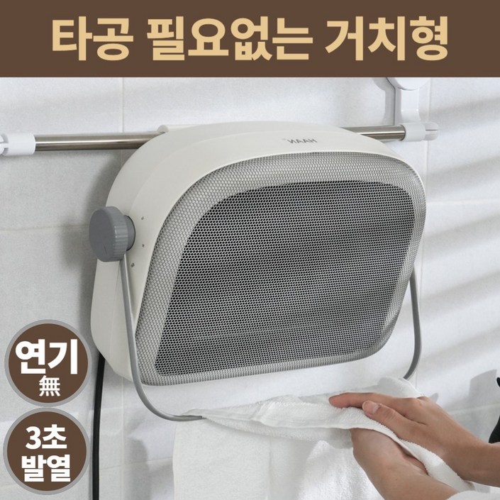 초저소음 한경희 무타공 욕실 온풍기 안전한 PTC 사무실 발풍기