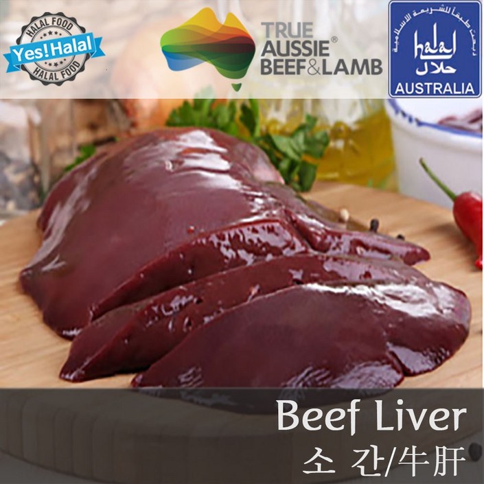 Yes!Global 소고기 간, 소간, Halal Beef Liver (호주산 소고기, 할랄, 800g)
