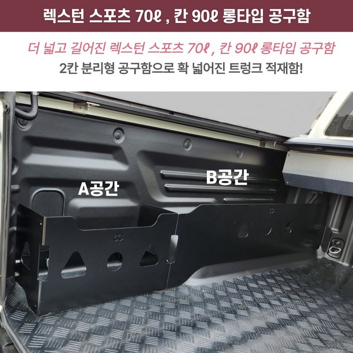 무쏘Q300 무쏘(렉스턴 스포츠 칸) 적재함 공구함 수납함 정리함 보관함 롱타입 ASSY(70리터 ,90리터)