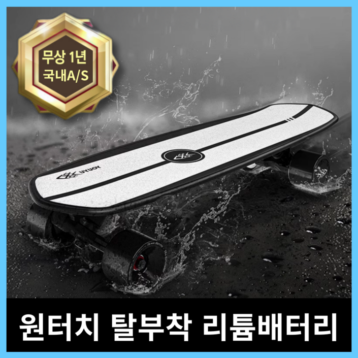 루아준 고출력 전동 스케이트 board 보드 롱 크루져 전기 모터 미니 출퇴근, 배터리1개